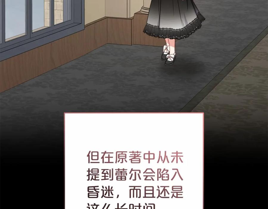 反派少女被爱意围绕 第36话 这本来就是我的错！ 第34页