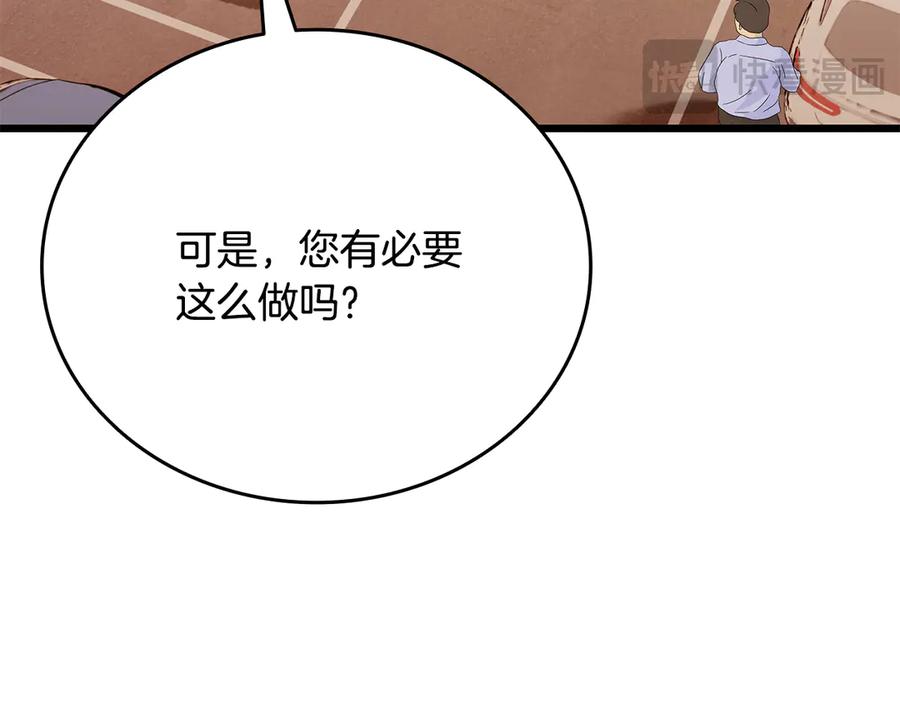 《一键三连后，我无敌了》第37话 我们结婚吧 第227页