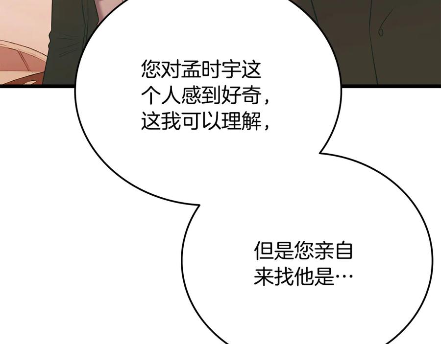 《一键三连后，我无敌了》第37话 我们结婚吧 第230页