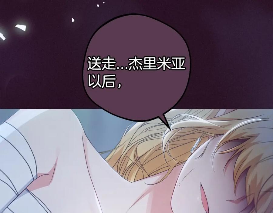 反派少女被爱意围绕 第36话 这本来就是我的错！ 第95页