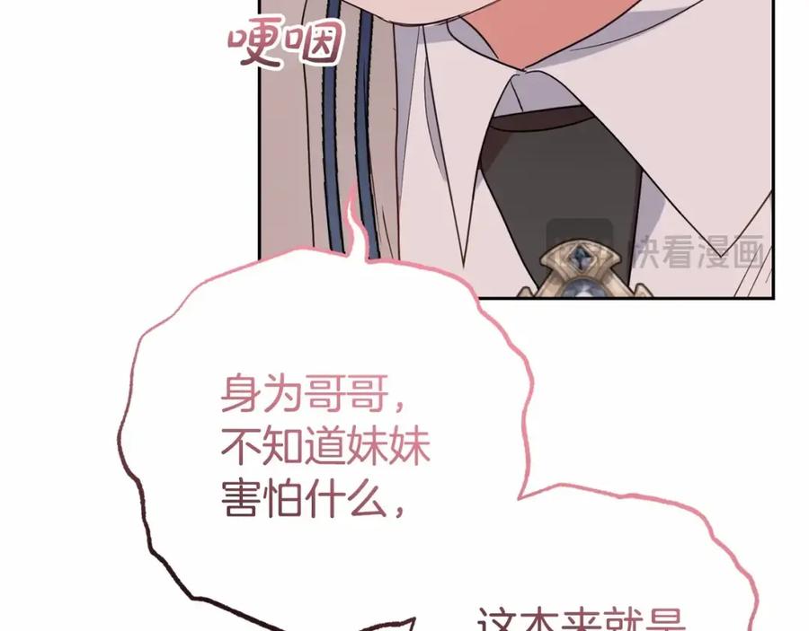 反派少女被爱意围绕 第36话 这本来就是我的错！ 第59页