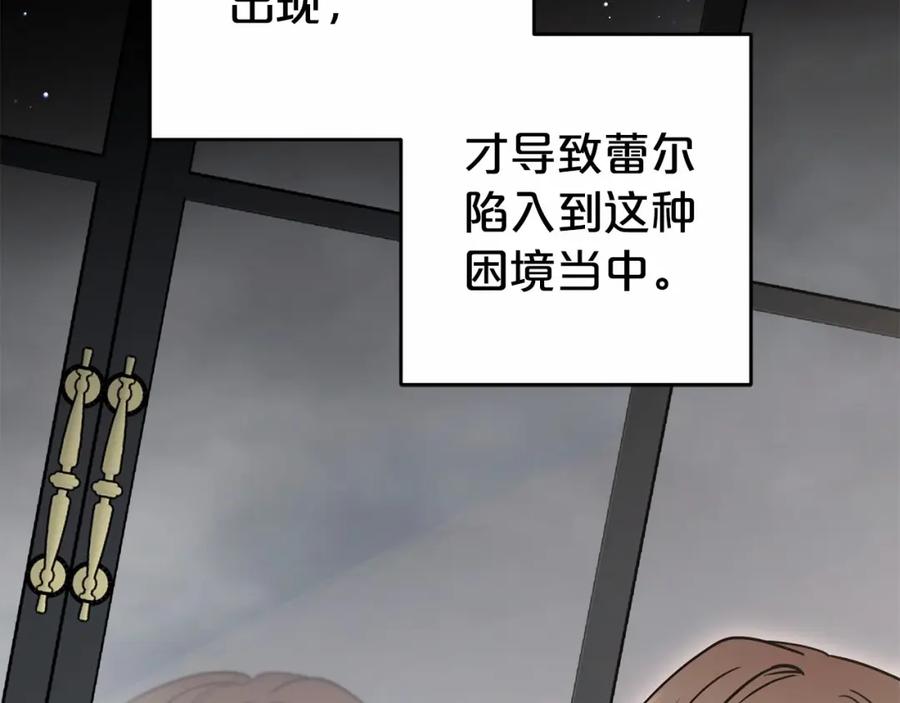 反派少女被爱意围绕 第36话 这本来就是我的错！ 第36页