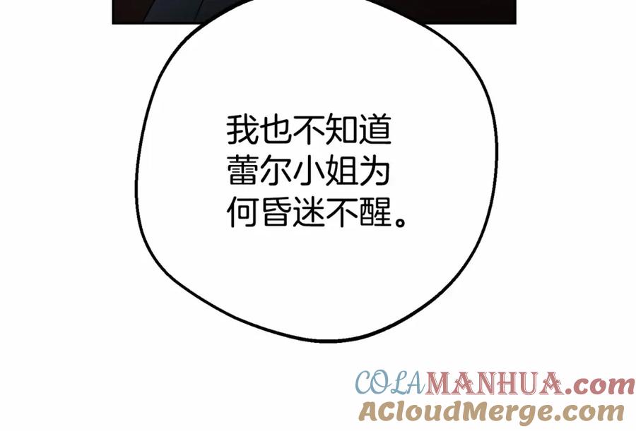 反派少女被爱意围绕 第36话 这本来就是我的错！ 第13页