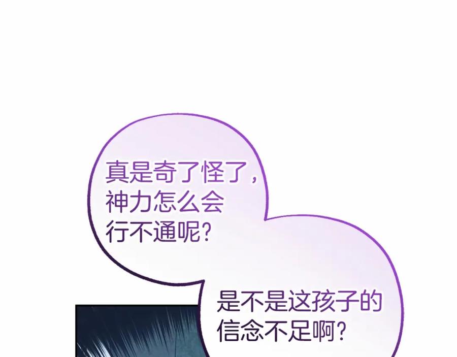 反派少女被爱意围绕 第36话 这本来就是我的错！ 第76页