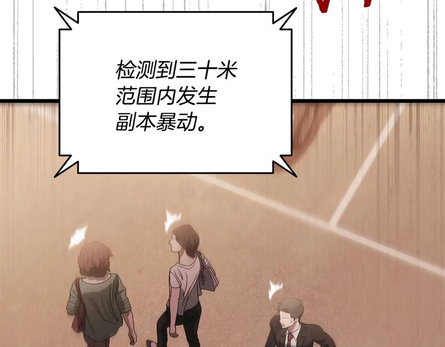《一键三连后，我无敌了》第37话 我们结婚吧 第244页