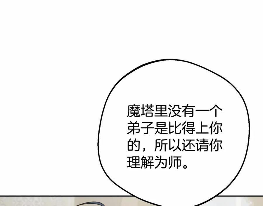 反派少女被爱意围绕 第36话 这本来就是我的错！ 第176页