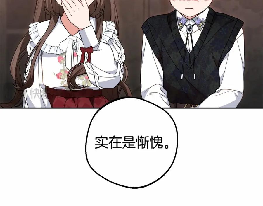 反派少女被爱意围绕 第36话 这本来就是我的错！ 第18页
