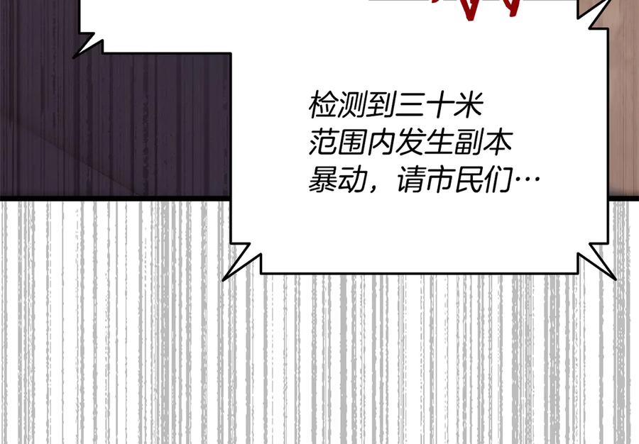 《一键三连后，我无敌了》第37话 我们结婚吧 第246页