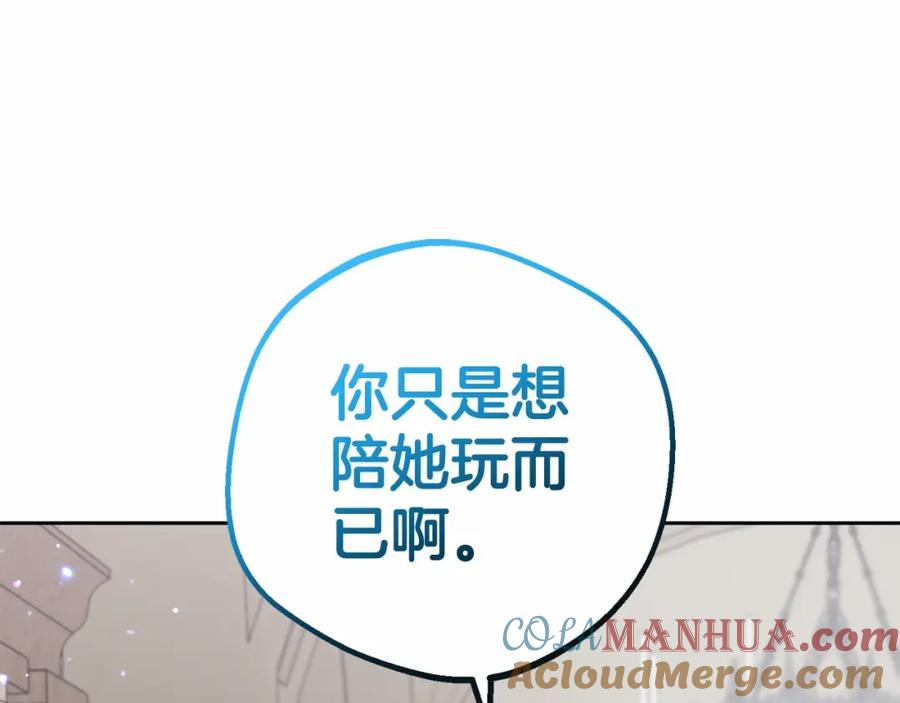 反派少女被爱意围绕 第36话 这本来就是我的错！ 第45页