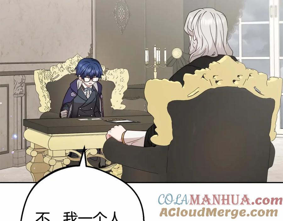 反派少女被爱意围绕 第37话 公爵府的骄傲来了 第17页