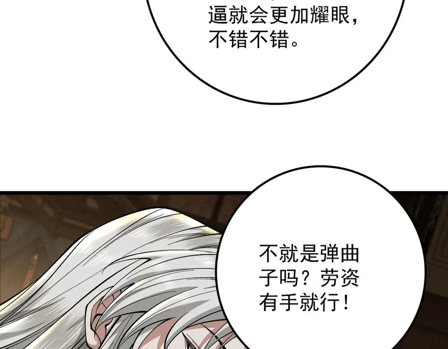 遇强则强，我的修为无上限 - 第36话 圣战前夕 - 第195张图