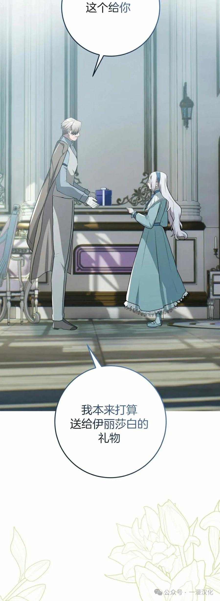 《青梅竹马要杀我》第38集 第54页
