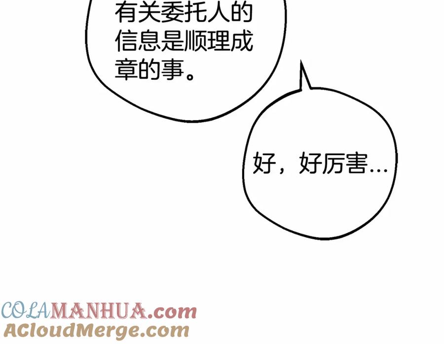反派少女被爱意围绕 第37话 公爵府的骄傲来了 第61页