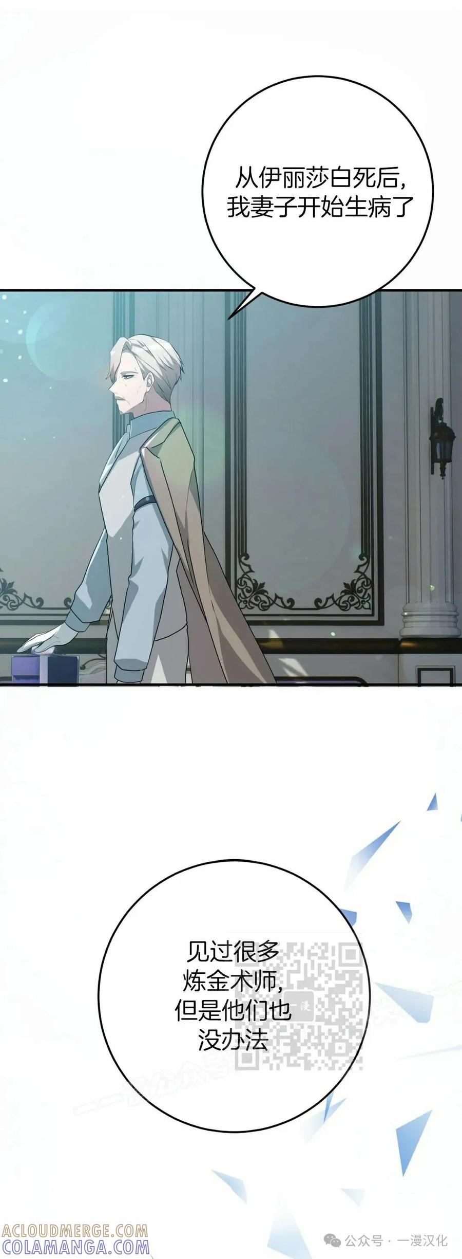 《青梅竹马要杀我》第38集 第52页