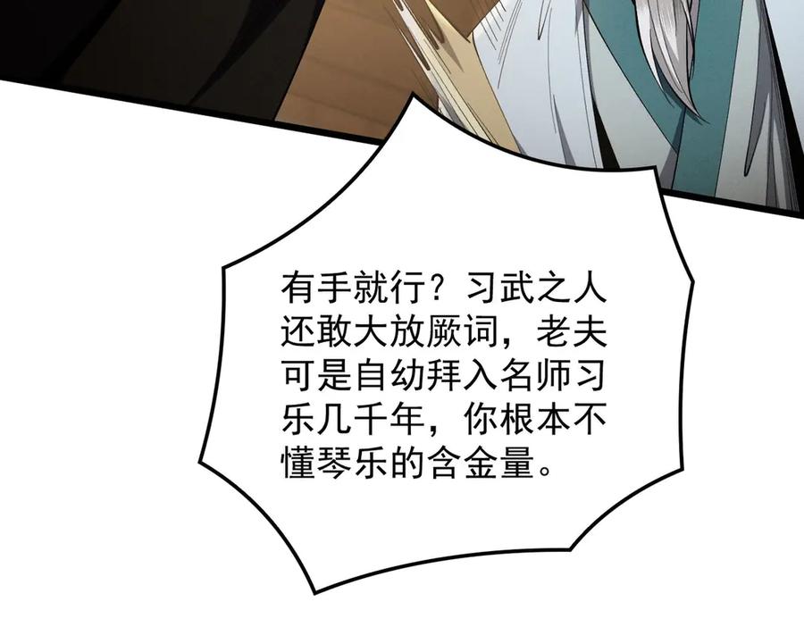 遇强则强，我的修为无上限 - 第36话 圣战前夕 - 第198张图