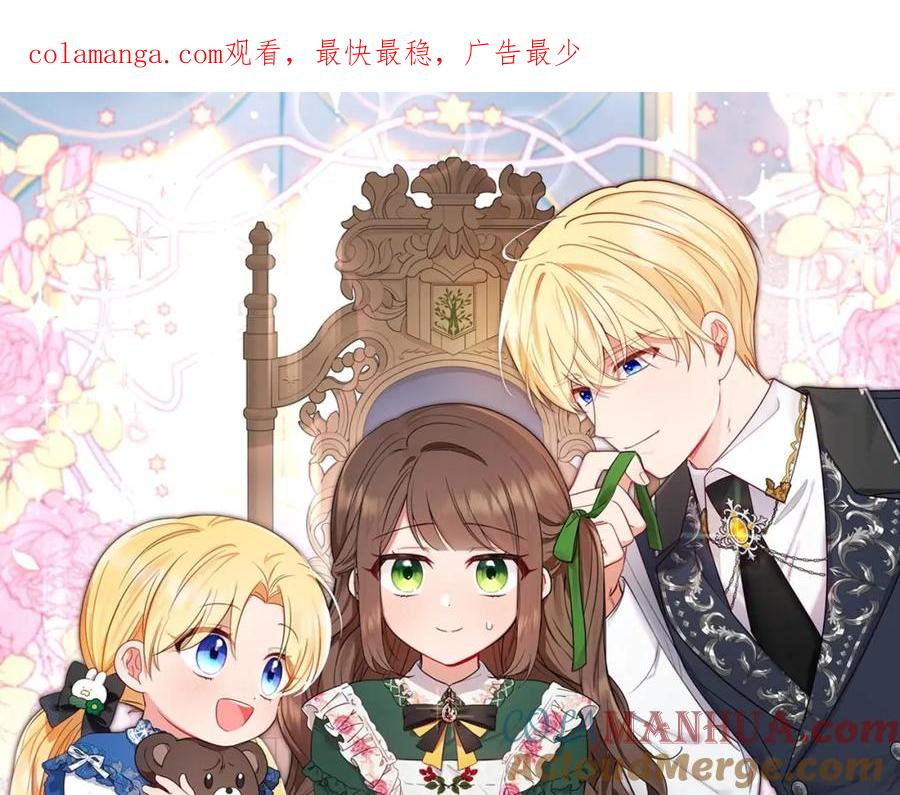 反派少女被爱意围绕 第37话 公爵府的骄傲来了 第1页
