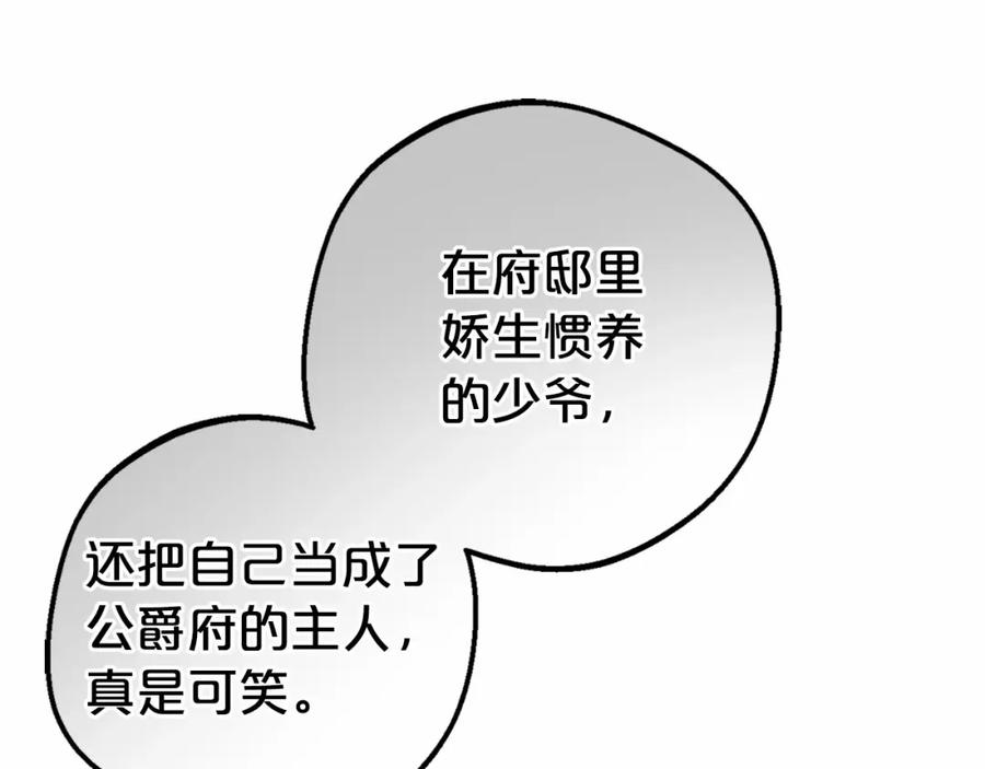 反派少女被爱意围绕 第37话 公爵府的骄傲来了 第100页
