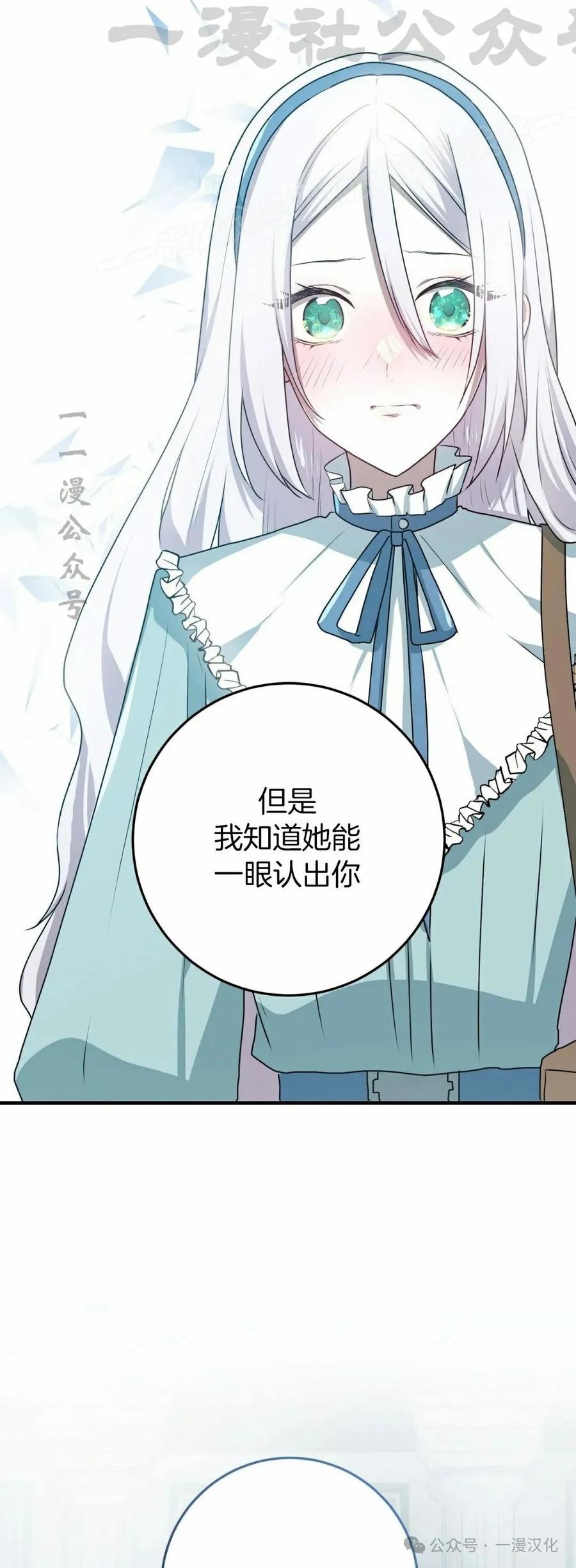 《青梅竹马要杀我》第38集 第53页