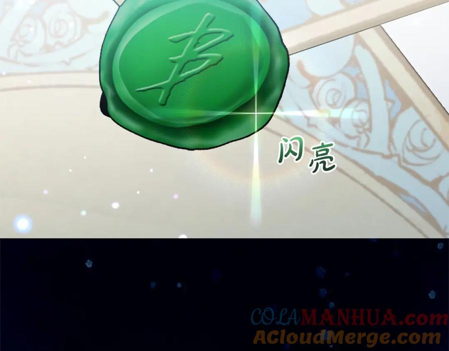 反派少女被爱意围绕 第37话 公爵府的骄傲来了 第9页