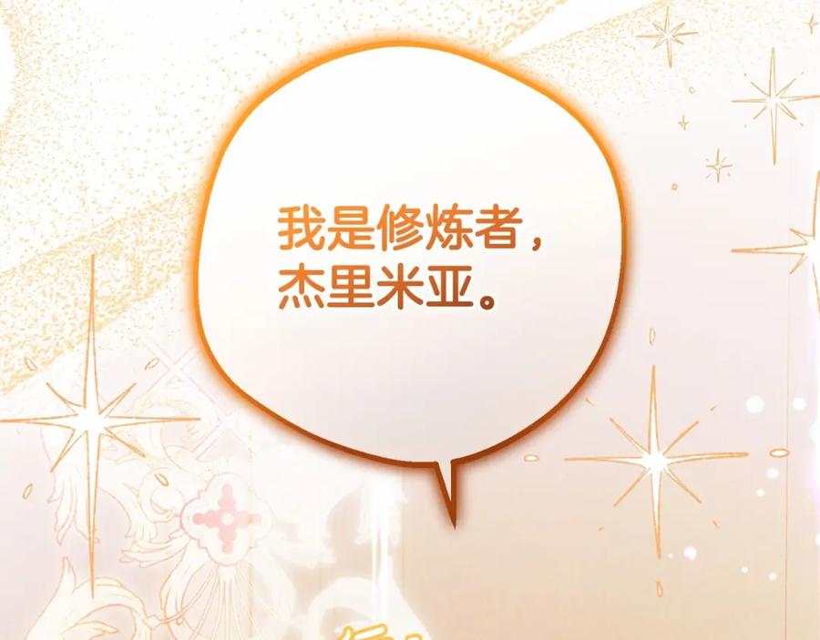 反派少女被爱意围绕 第37话 公爵府的骄傲来了 第32页