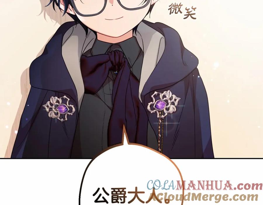 反派少女被爱意围绕 第37话 公爵府的骄傲来了 第41页