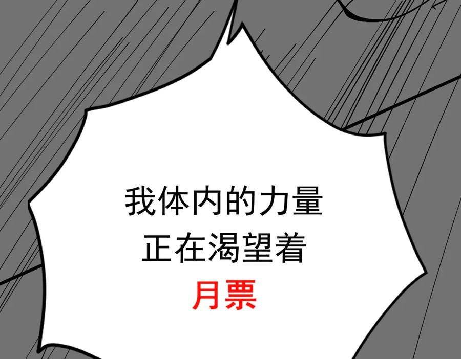 遇强则强，我的修为无上限 - 第36话 圣战前夕 - 第214张图