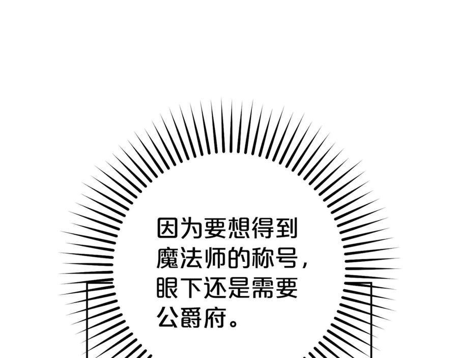 反派少女被爱意围绕 第38话 在做很美好的梦 第51页