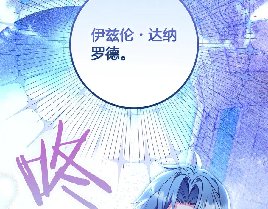 《只想在反派爸爸身边躺平》第38话 手动拔牙 第195页