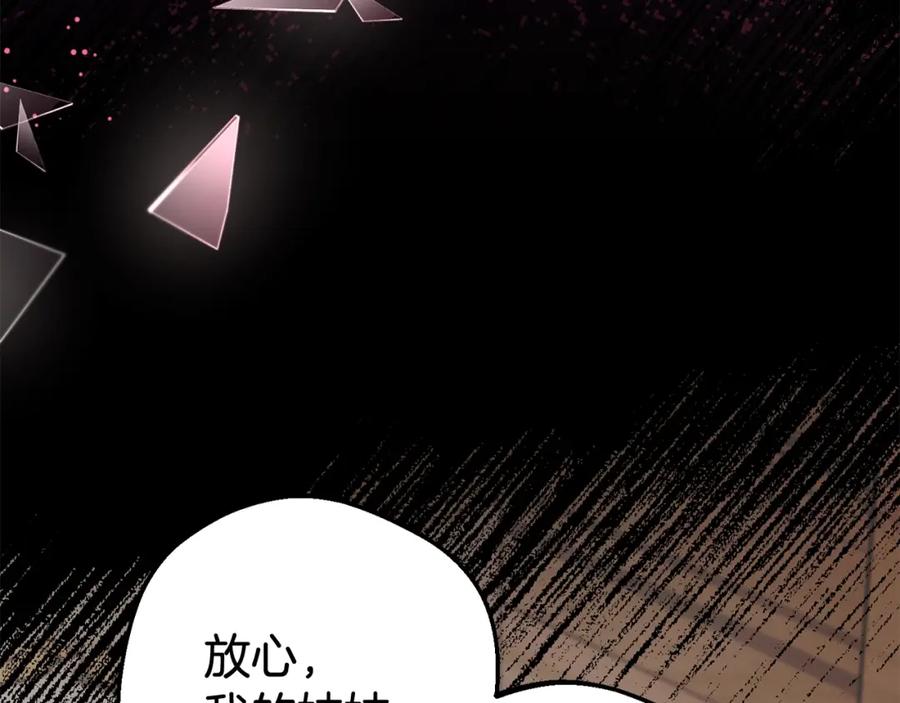 反派少女被爱意围绕 第38话 在做很美好的梦 第47页