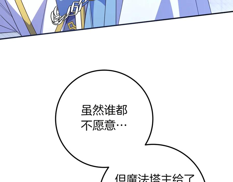 《只想在反派爸爸身边躺平》第38话 手动拔牙 第188页