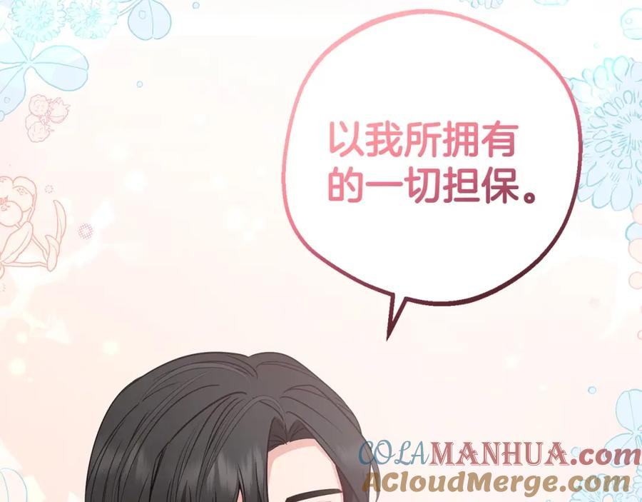 反派少女被爱意围绕 第38话 在做很美好的梦 第89页