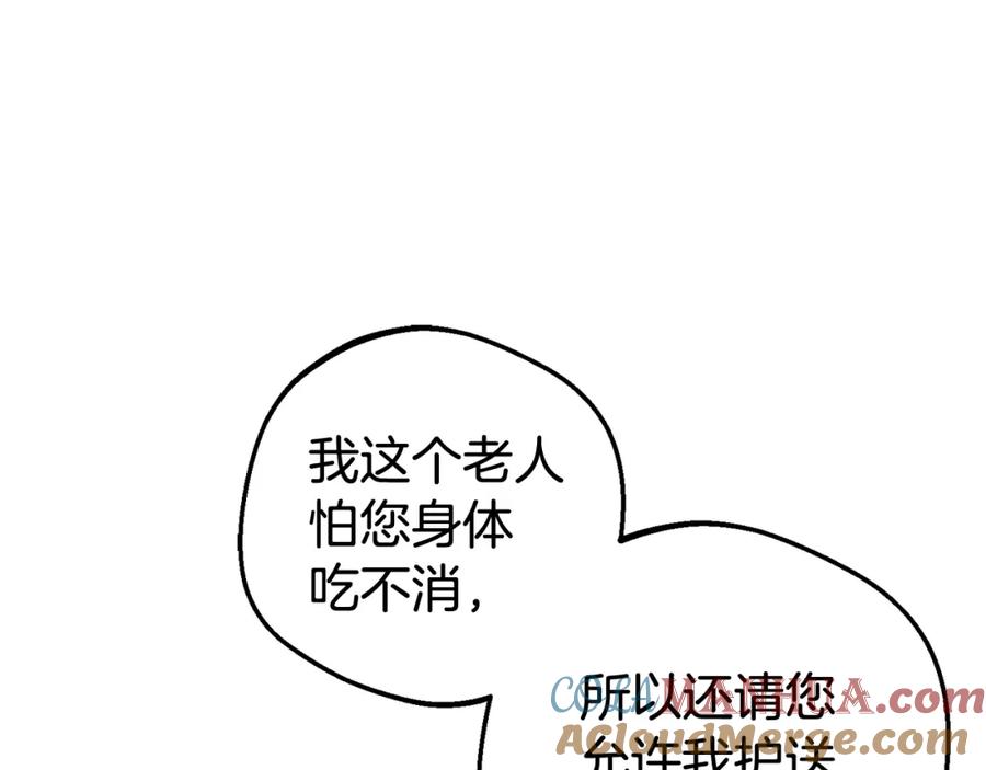 反派少女被爱意围绕 第38话 在做很美好的梦 第117页