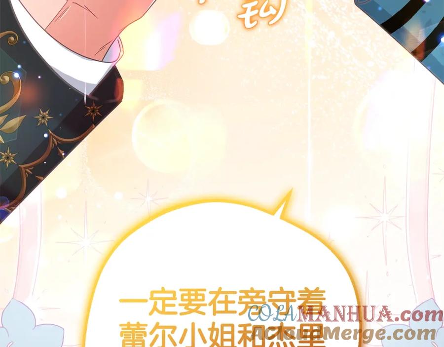 反派少女被爱意围绕 第38话 在做很美好的梦 第97页