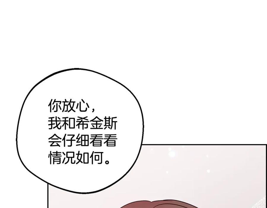 反派少女被爱意围绕 第38话 在做很美好的梦 第84页
