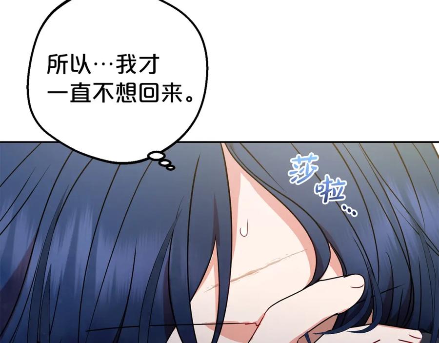 反派少女被爱意围绕 第38话 在做很美好的梦 第171页