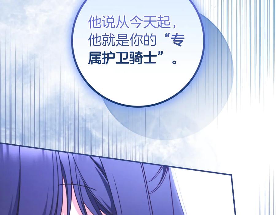 《只想在反派爸爸身边躺平》第38话 手动拔牙 第198页