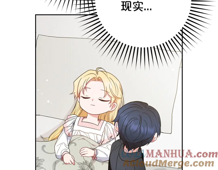 反派少女被爱意围绕 第38话 在做很美好的梦 第37页