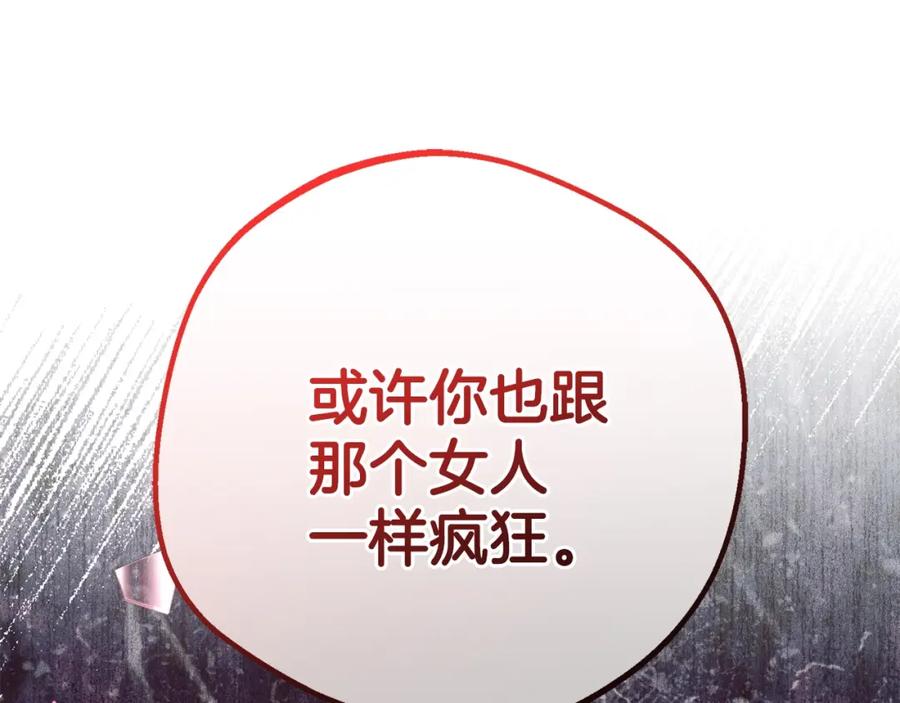 反派少女被爱意围绕 第38话 在做很美好的梦 第42页