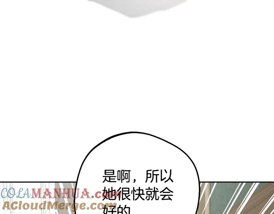 反派少女被爱意围绕 第38话 在做很美好的梦 第61页