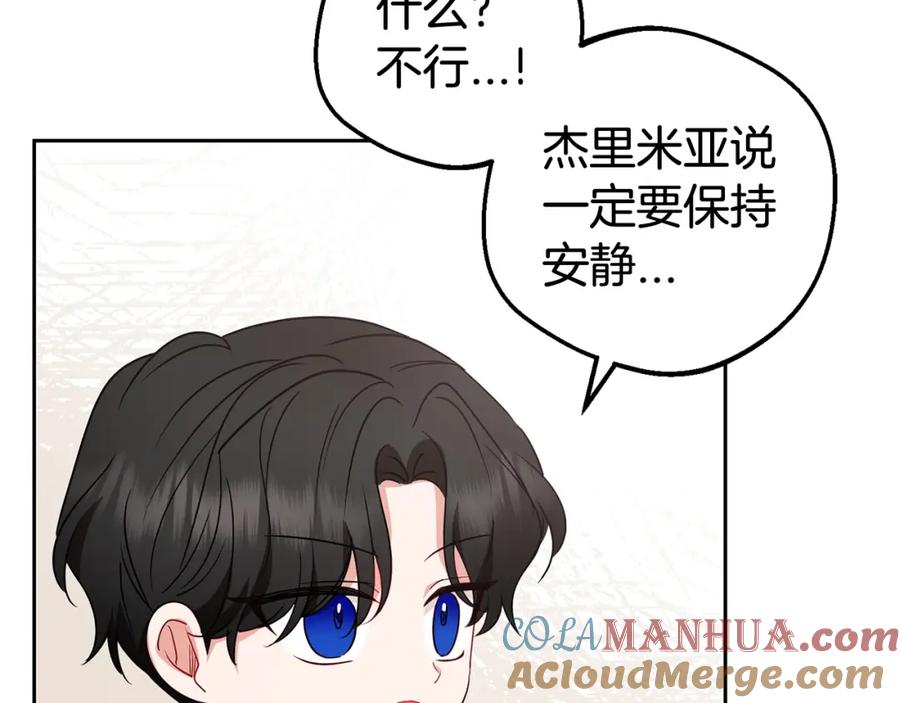 反派少女被爱意围绕 第38话 在做很美好的梦 第65页