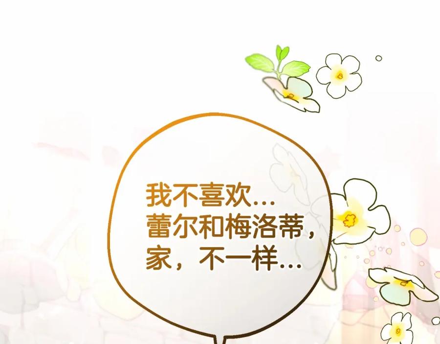 反派少女被爱意围绕 第3话 暴雨求医 第80页