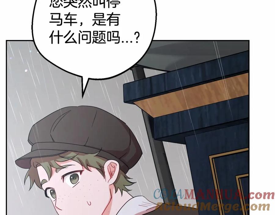 反派少女被爱意围绕 第3话 暴雨求医 第205页