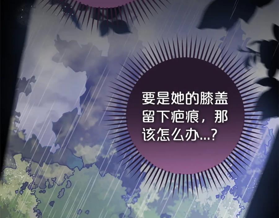 反派少女被爱意围绕 第3话 暴雨求医 第170页