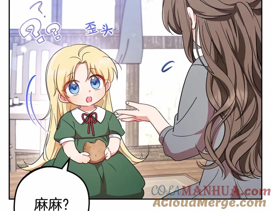 反派少女被爱意围绕 第3话 暴雨求医 第29页