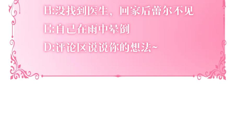 反派少女被爱意围绕 第3话 暴雨求医 第220页