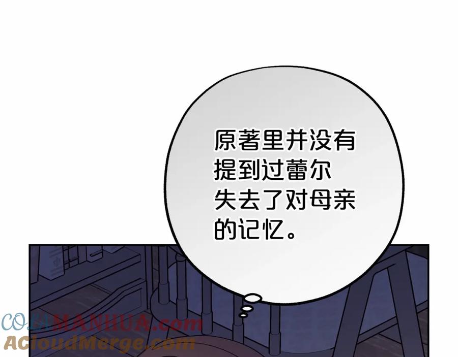 反派少女被爱意围绕 第3话 暴雨求医 第33页