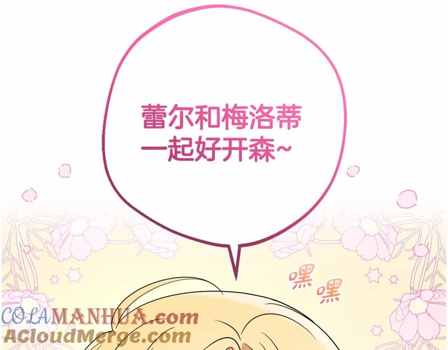 反派少女被爱意围绕 第3话 暴雨求医 第17页