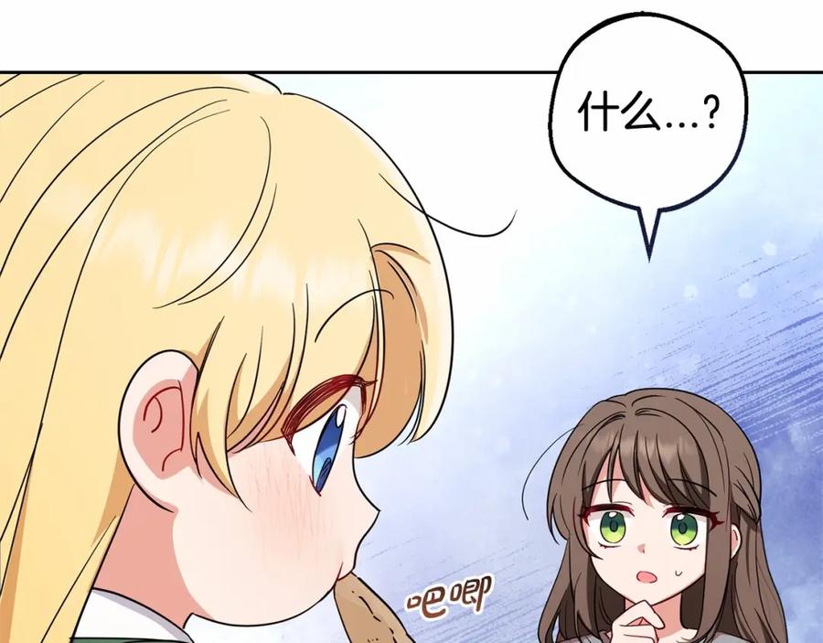 反派少女被爱意围绕 第3话 暴雨求医 第31页