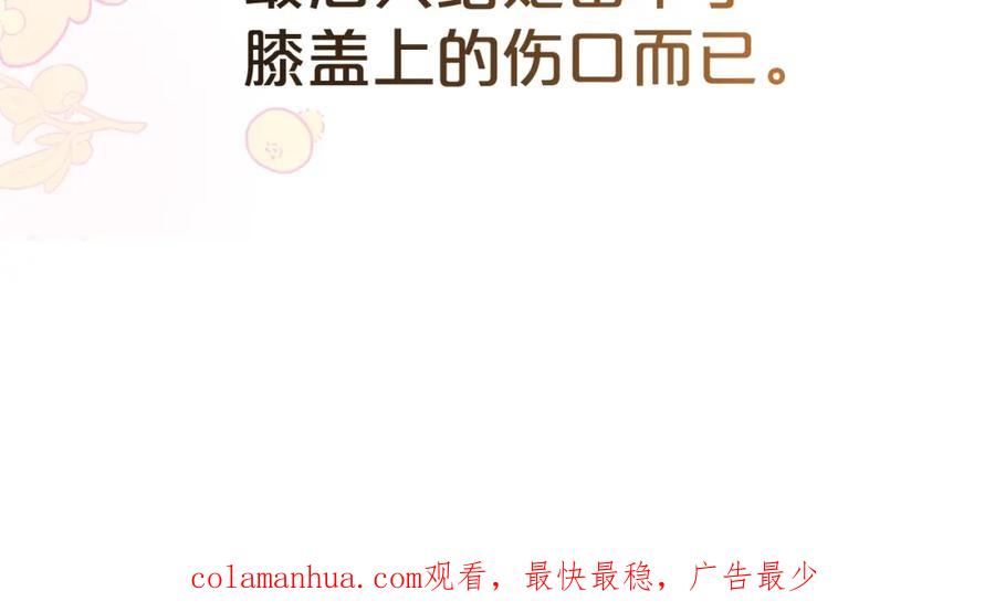 反派少女被爱意围绕 第3话 暴雨求医 第224页