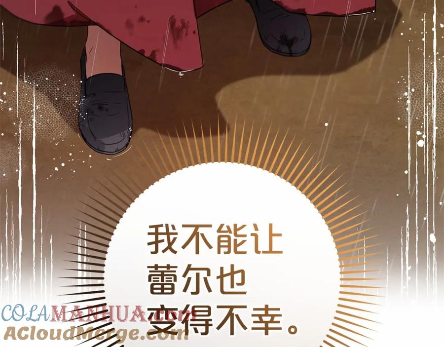 反派少女被爱意围绕 第3话 暴雨求医 第197页